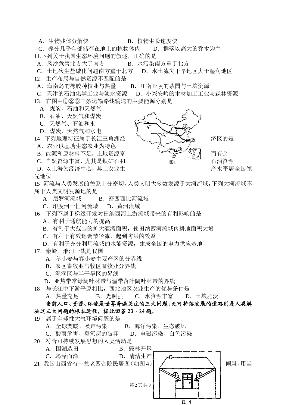高中地理必修3第二单元测试题_第2页