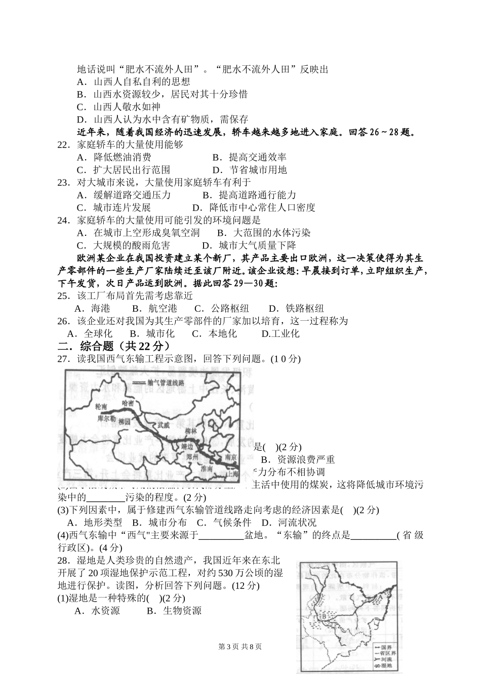 高中地理必修3第二单元测试题_第3页