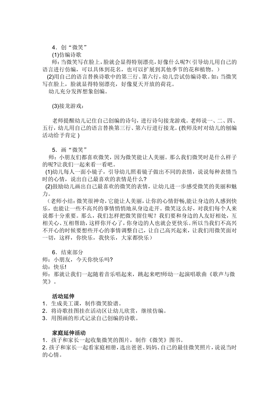 幼儿的心理特征_第3页