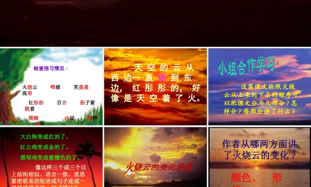 《火烧云》课件2