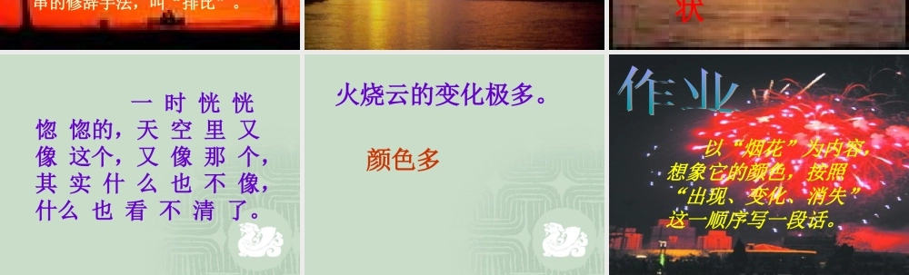 《火烧云》课件2