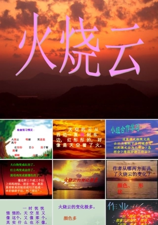 《火烧云》课件2