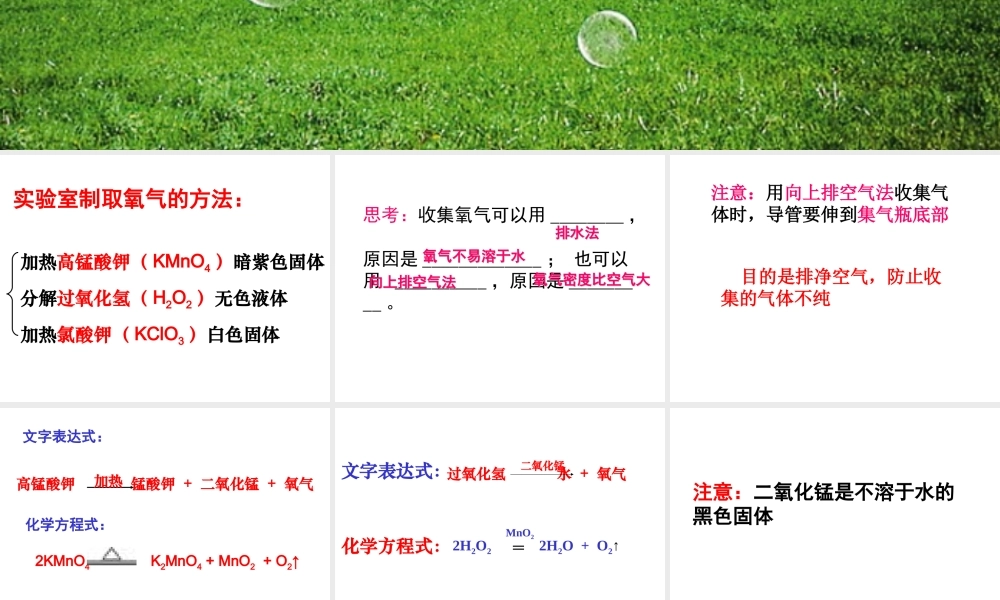 课题3制取氧气（1）