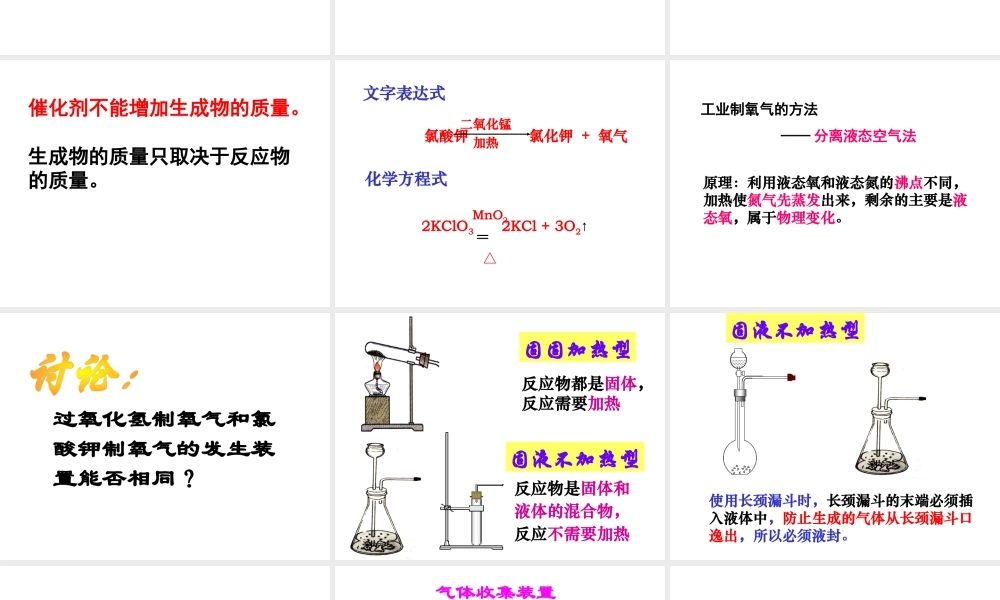 课题3制取氧气（1）