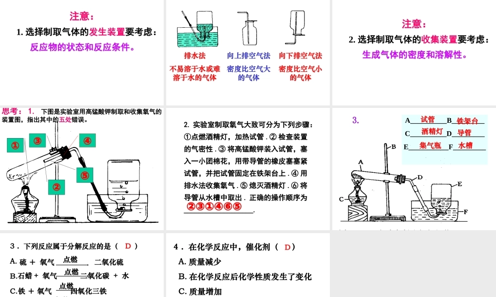 课题3制取氧气（1）