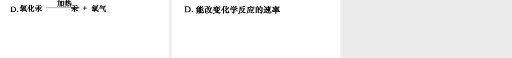 课题3制取氧气（1）