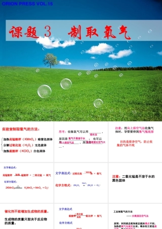 课题3制取氧气（1）