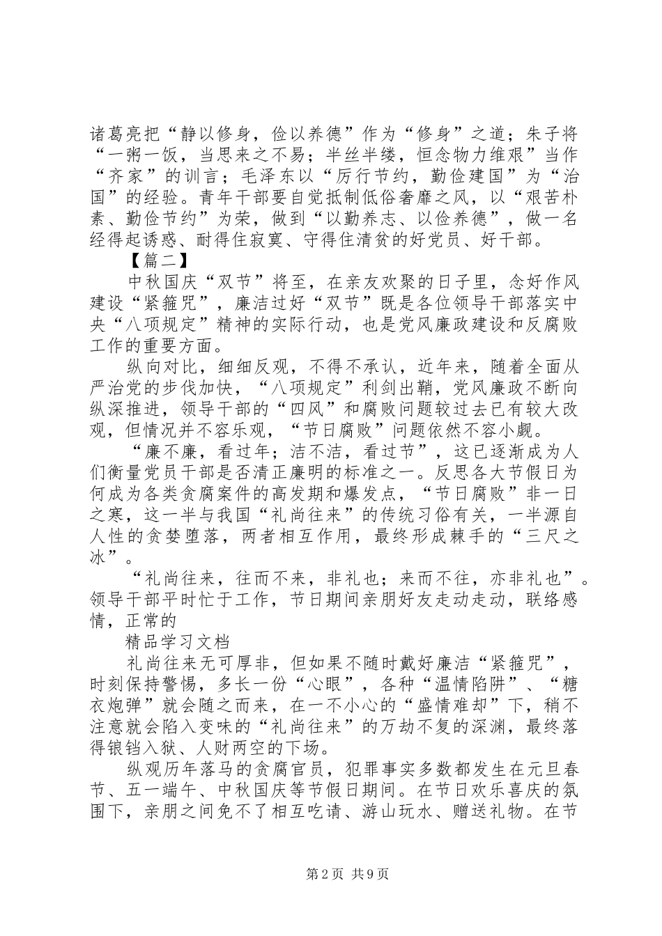 廉洁过双节心得体会8篇_第2页