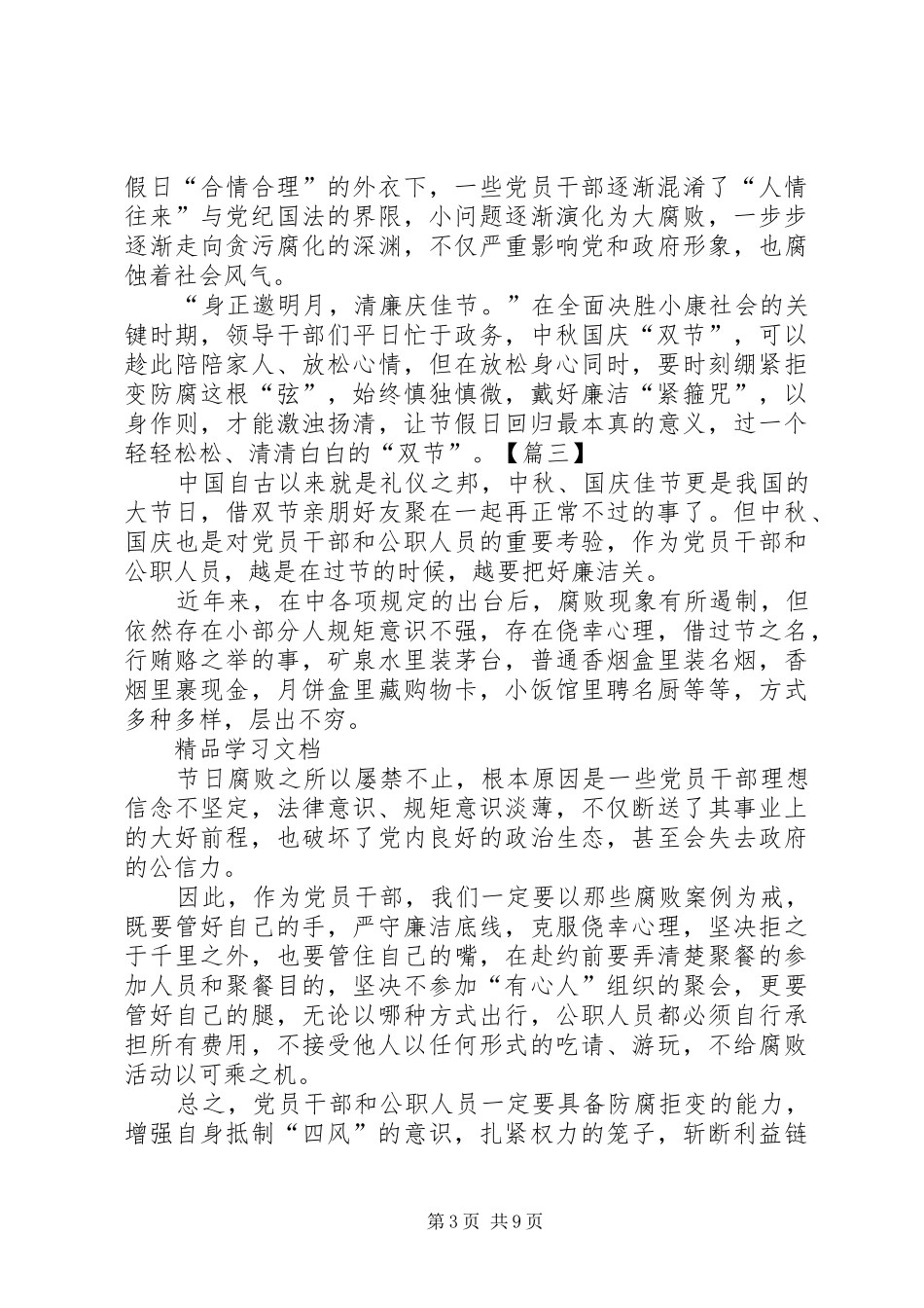 廉洁过双节心得体会8篇_第3页