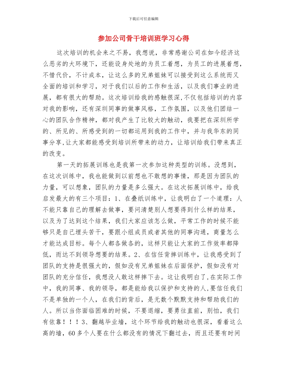 参加全县基层组工干部业务培训班学习体会与参加公司骨干培训班学习心得汇编_第3页