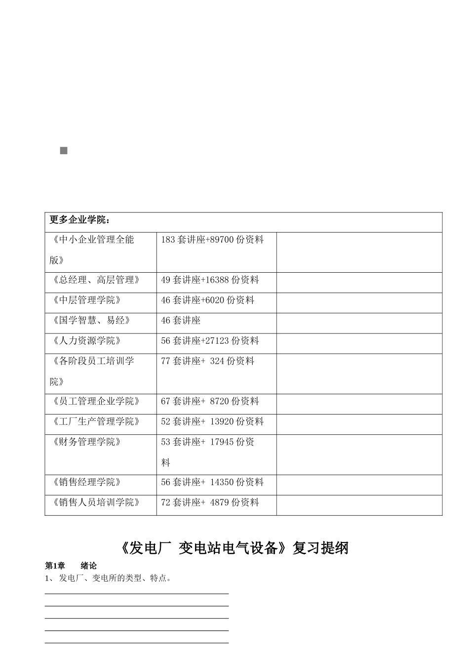 《发电厂变电站电气设备》复习资料_第1页