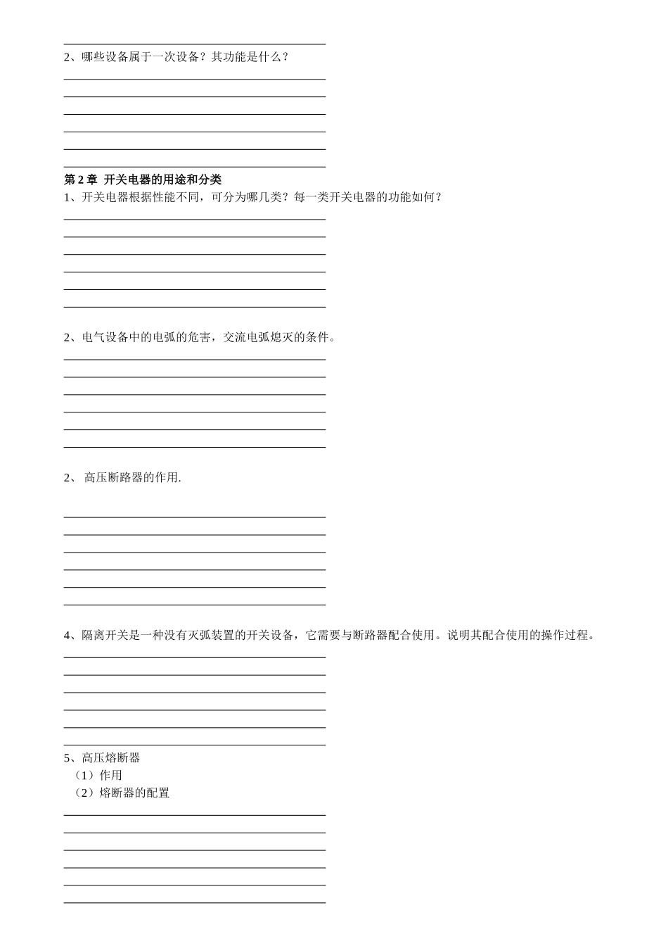 《发电厂变电站电气设备》复习资料_第2页