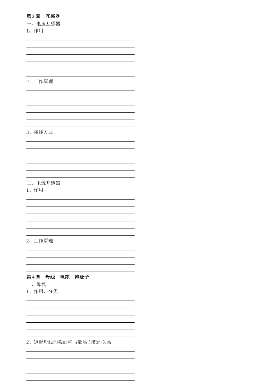 《发电厂变电站电气设备》复习资料_第3页