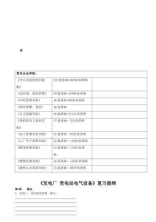 《发电厂变电站电气设备》复习资料