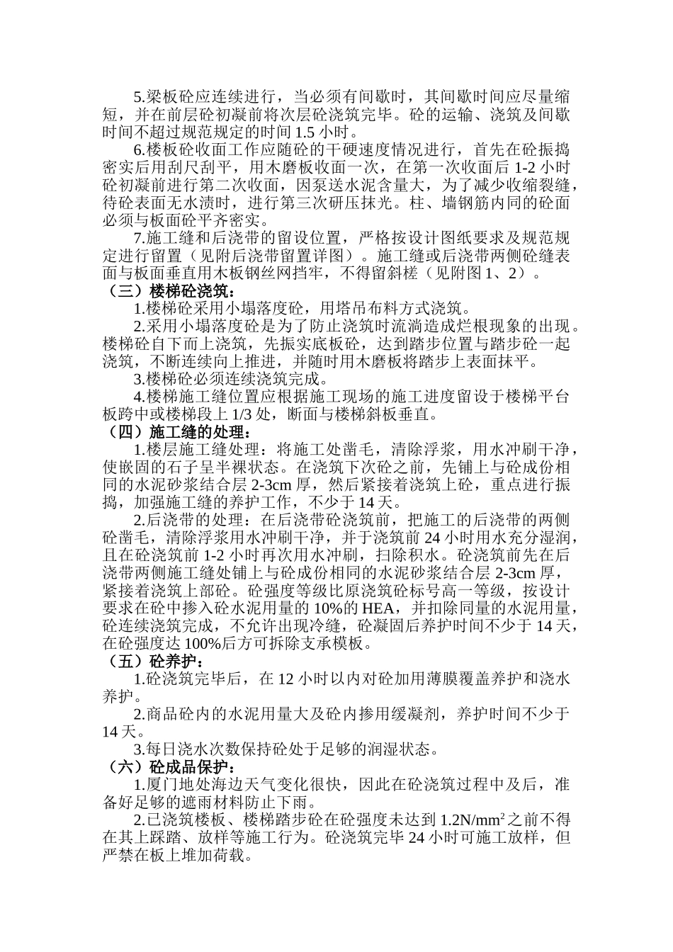 混凝土工程分项施工组织设计.doc(DOC10页)_第3页