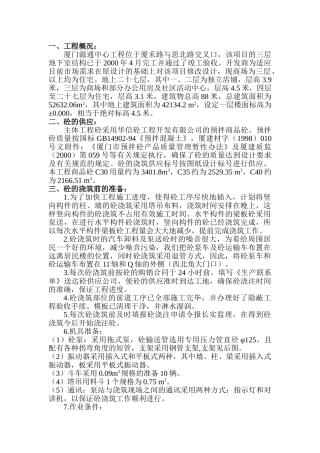 混凝土工程分项施工组织设计.doc(DOC10页)