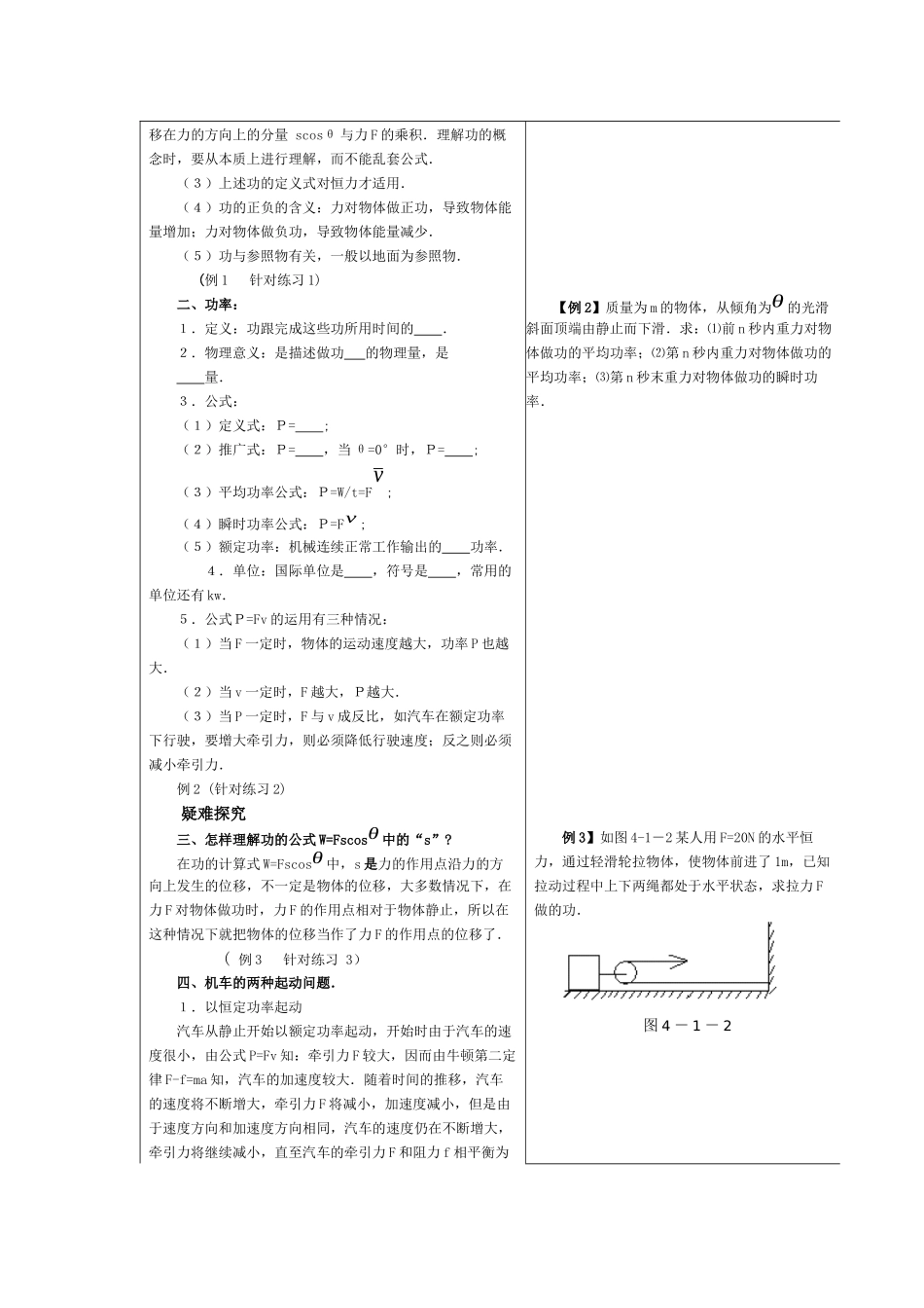 机械能及其守恒定律_第2页