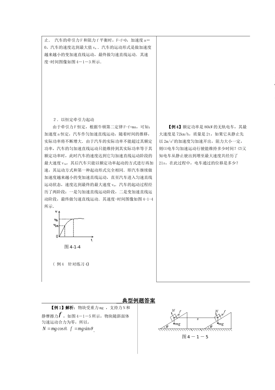 机械能及其守恒定律_第3页