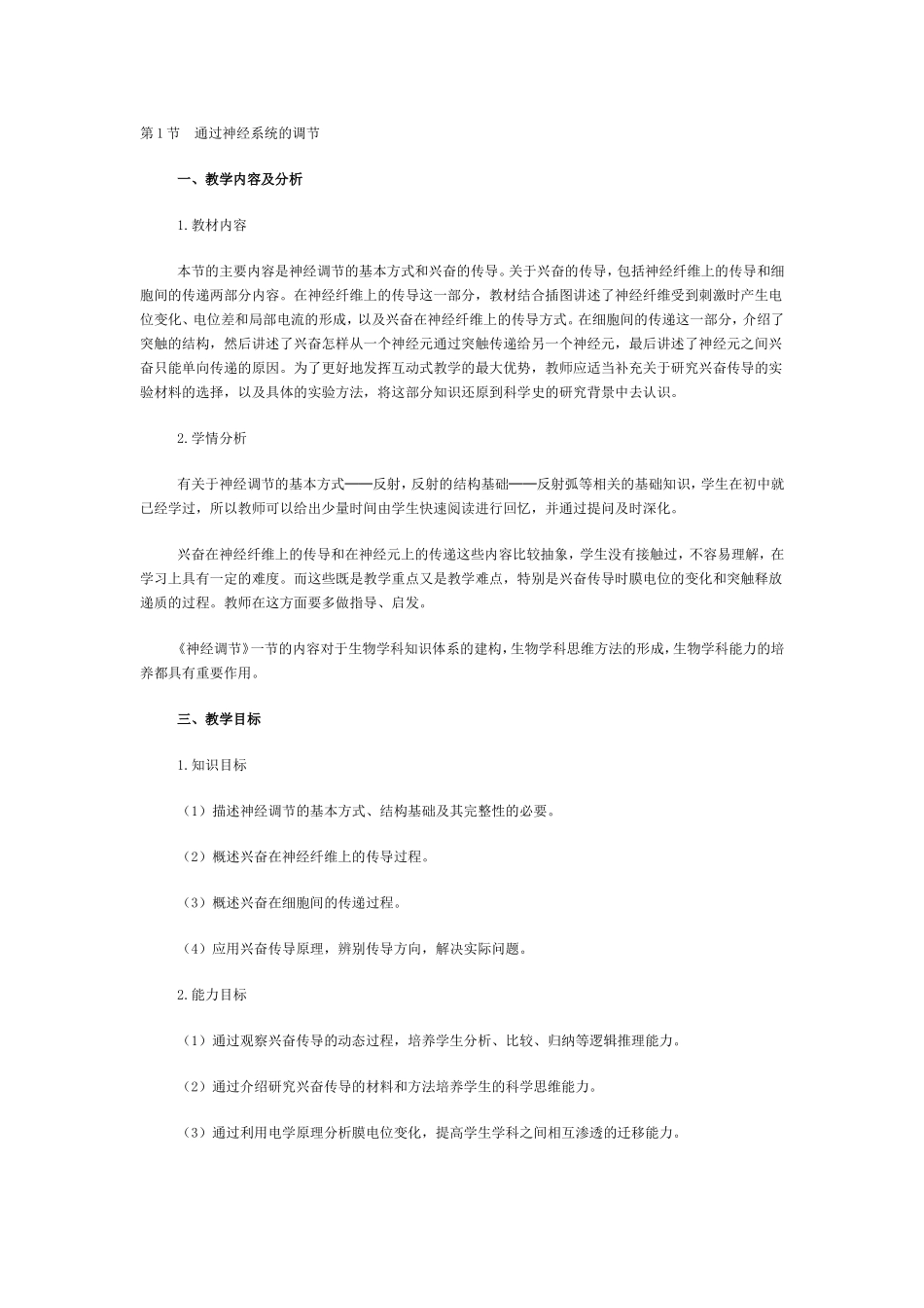 高中二年级生物必修3课件_第1页