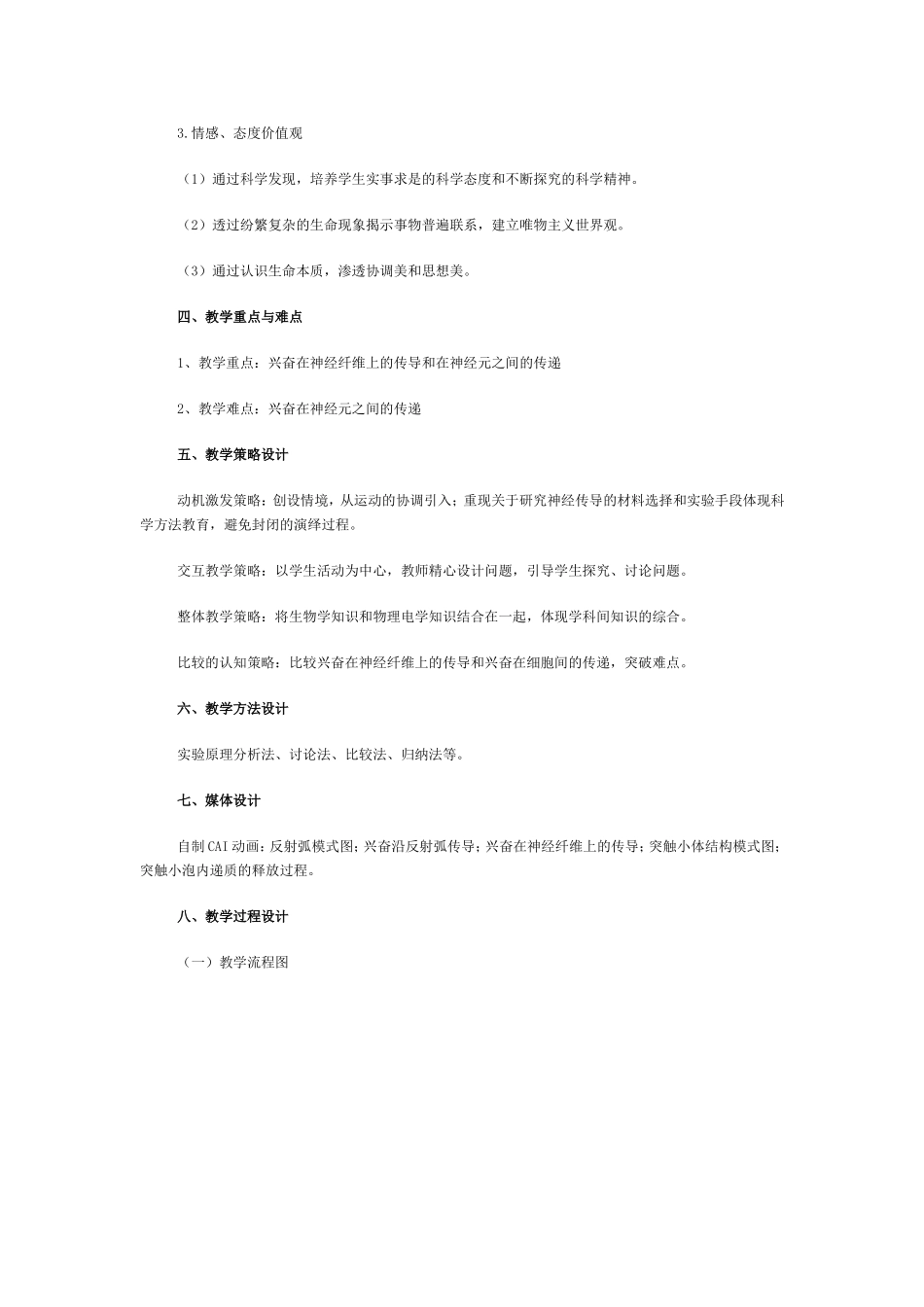 高中二年级生物必修3课件_第2页