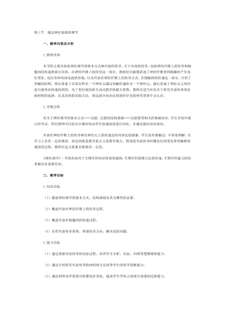 高中二年级生物必修3课件