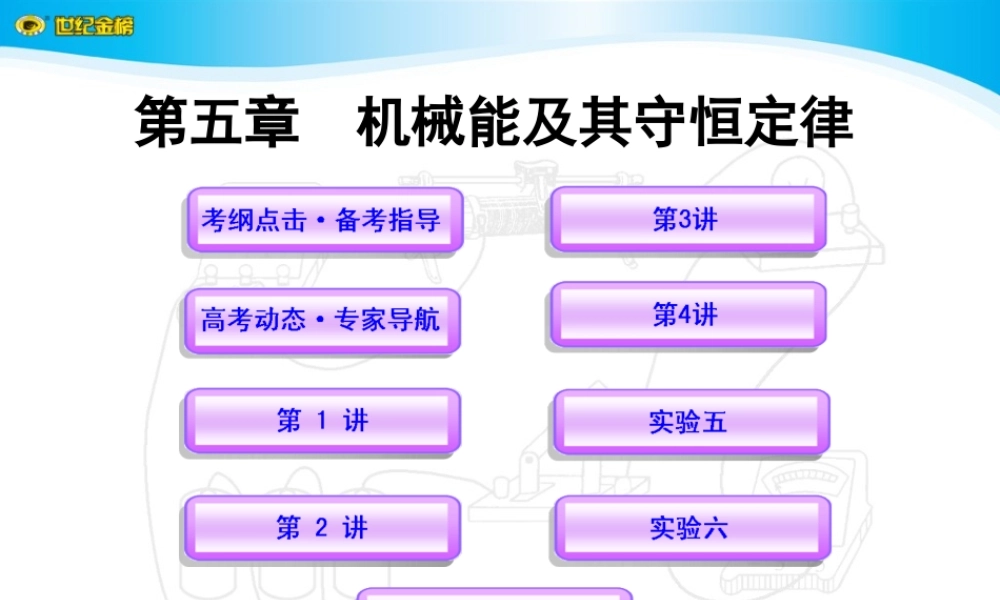 第五章机械能及其守恒定律