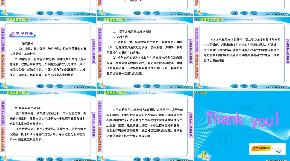 第五章机械能及其守恒定律