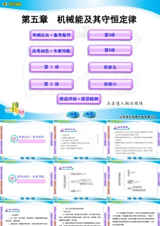 第五章机械能及其守恒定律