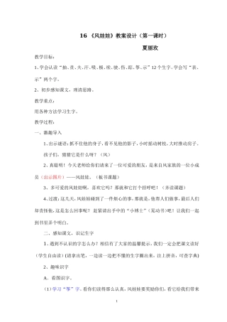 《风娃娃》教案（第一课时）
