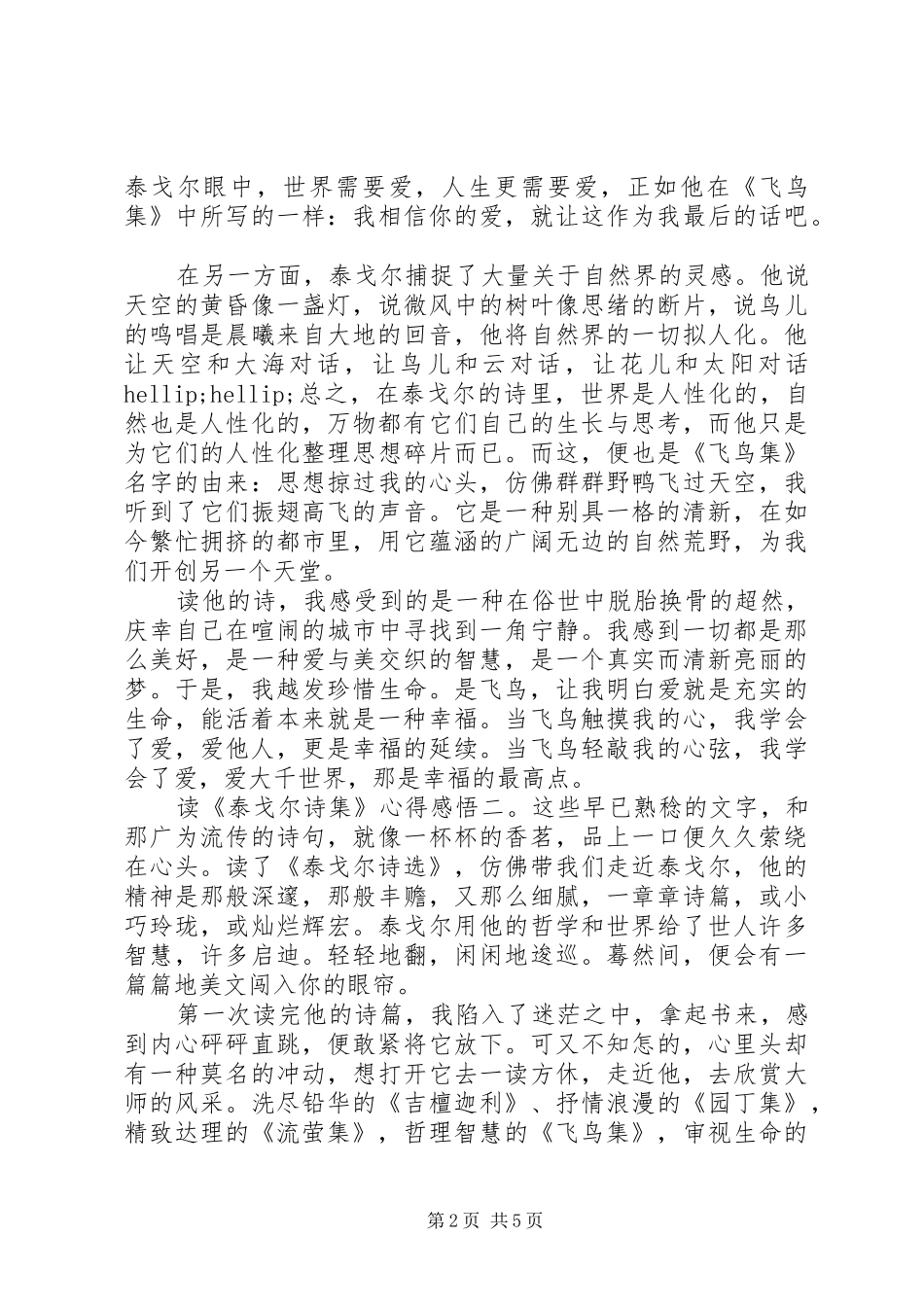 读《泰戈尔诗集》心得感悟5篇_第2页