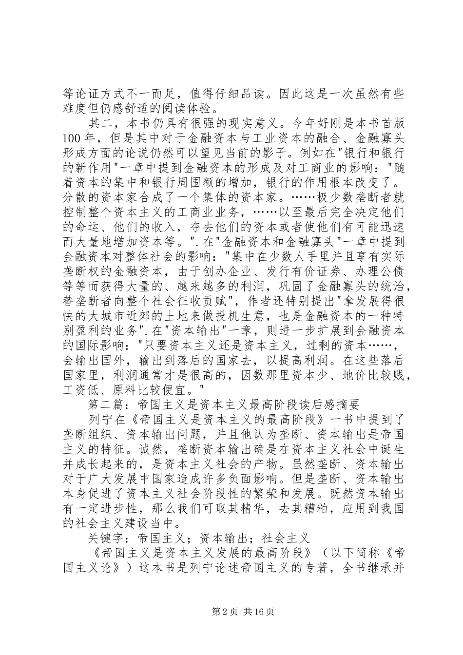 《帝国主义是资本主义的最高阶段》读后感_第2页