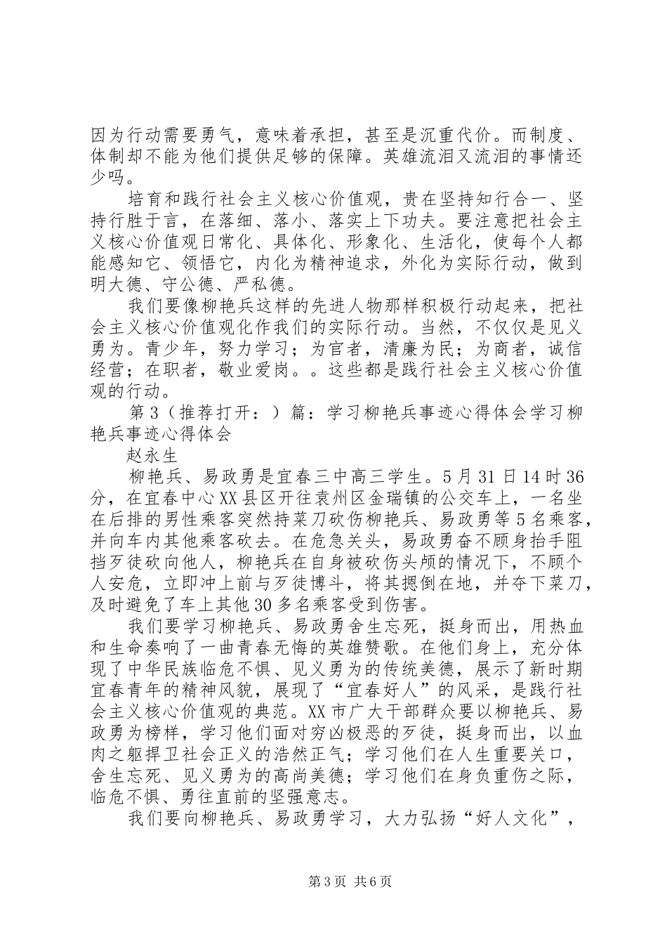 第一篇：“最美考生”柳艳兵和易政勇事迹有感“最美考生”柳艳兵和易政勇事迹有感_第3页