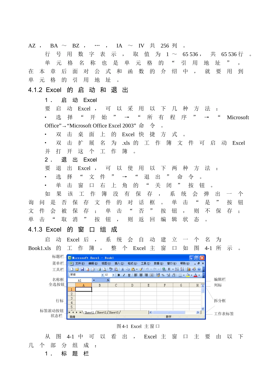 第4章Excel2003电子表格软件_第2页