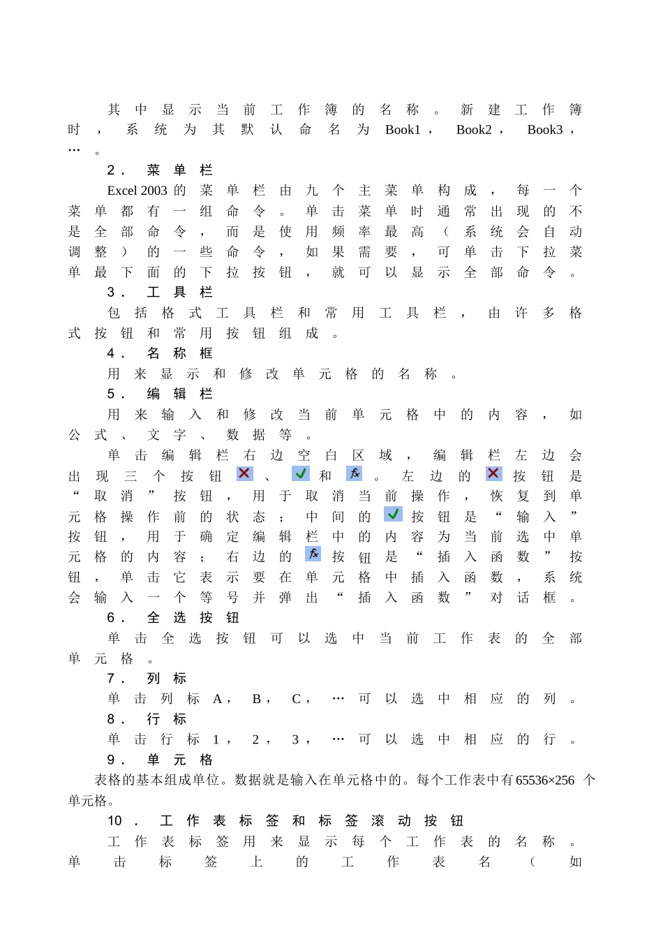 第4章Excel2003电子表格软件_第3页