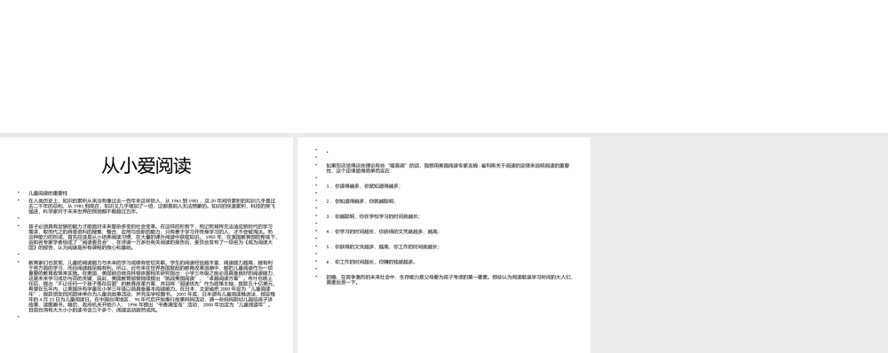 儿童阅读的重要性