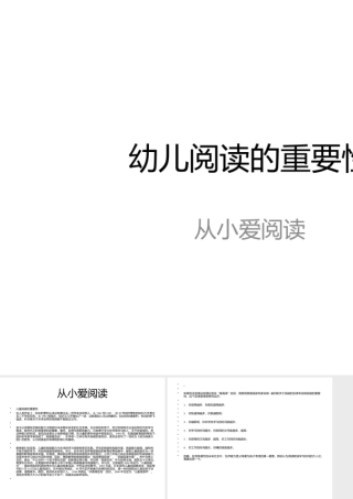 儿童阅读的重要性