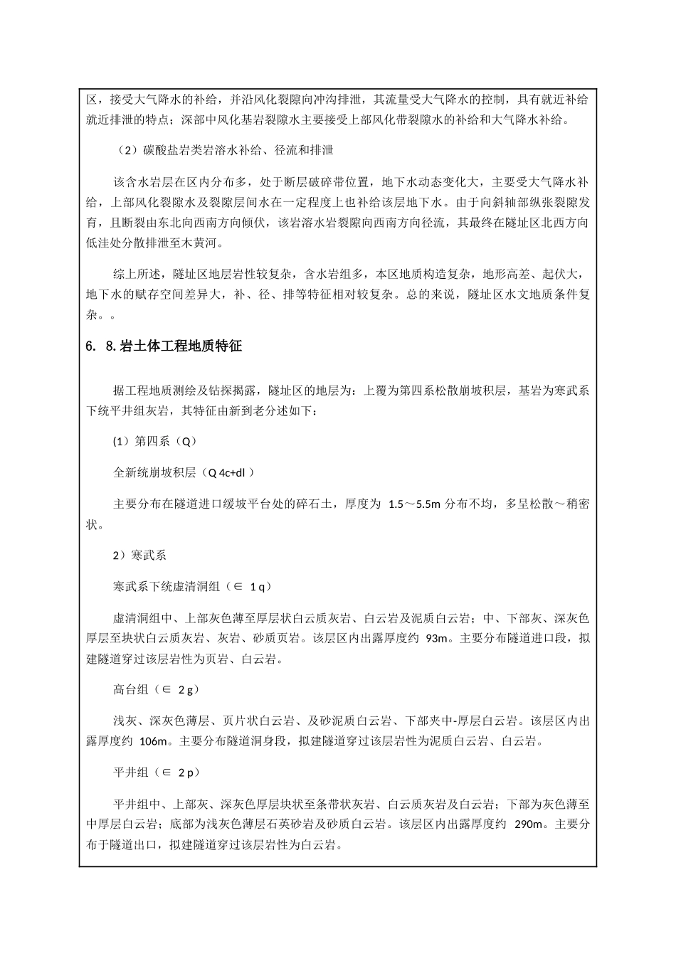 隧道安全专项施工方案技术交底_第3页