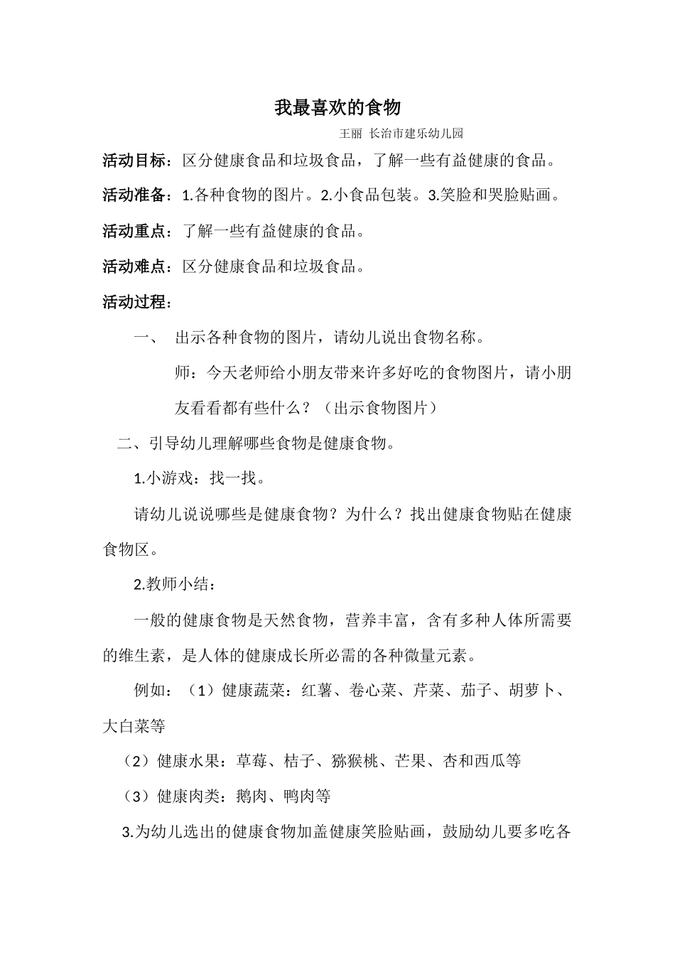 《美味的食物》王丽长治市健乐幼儿园_第1页