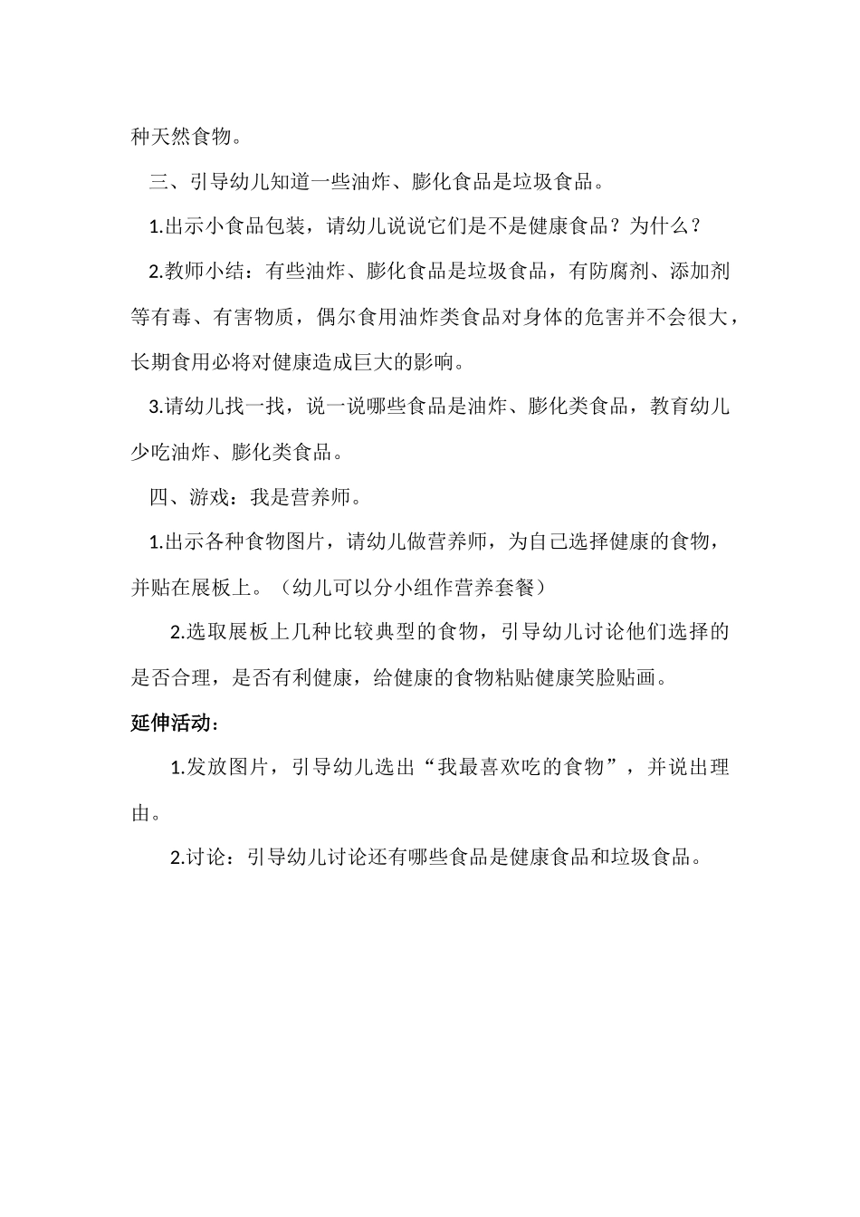 《美味的食物》王丽长治市健乐幼儿园_第2页