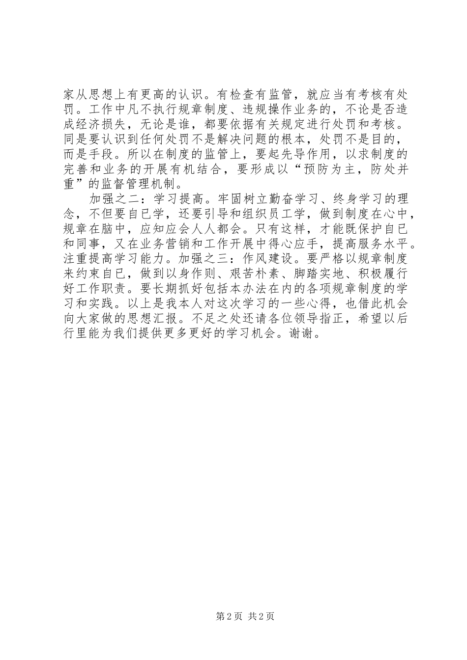 学习规章制度心得体会_第2页
