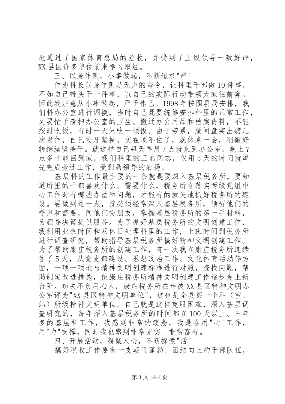 税务所科长学习心得体会_第3页