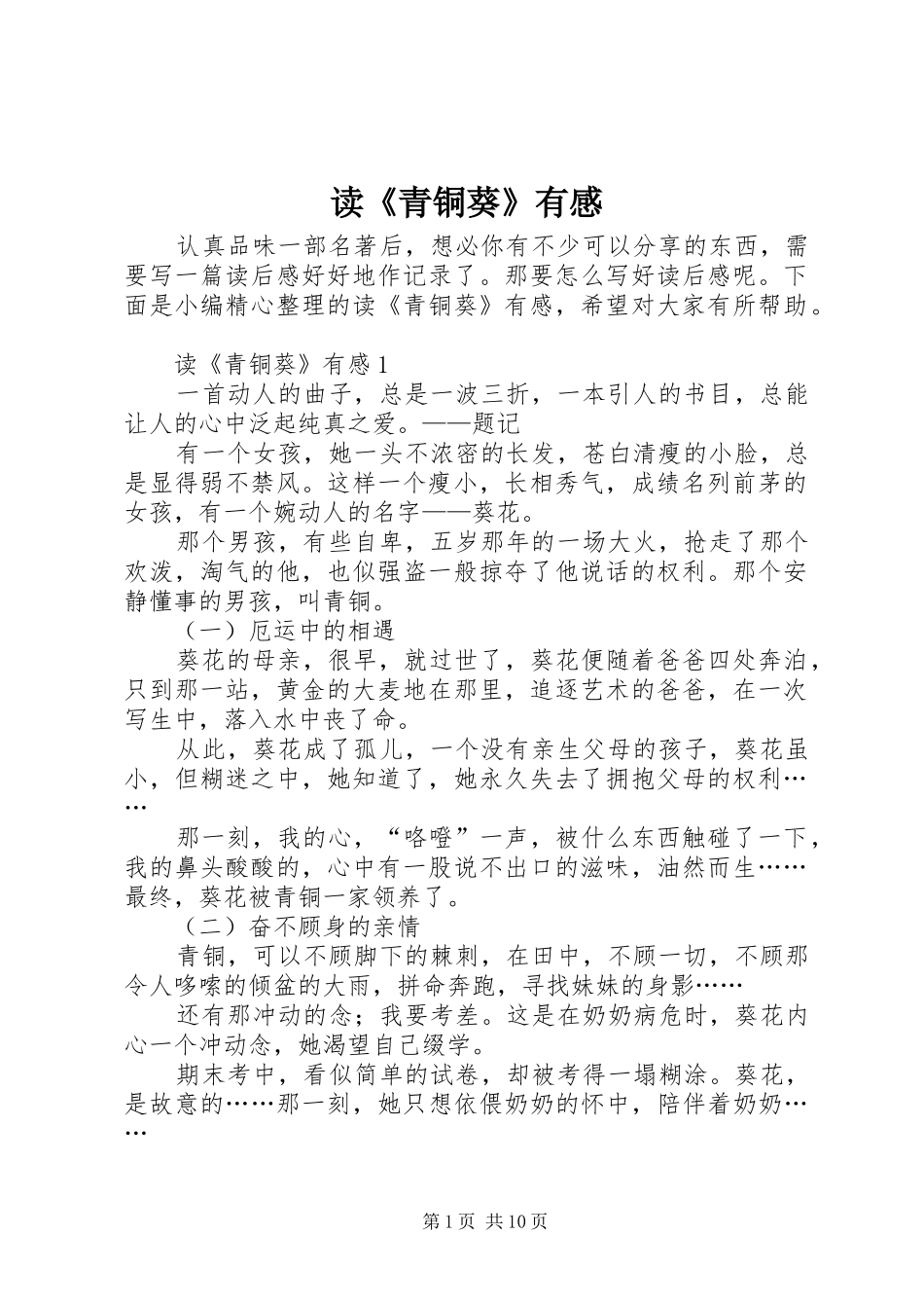 读《青铜葵》有感_第1页