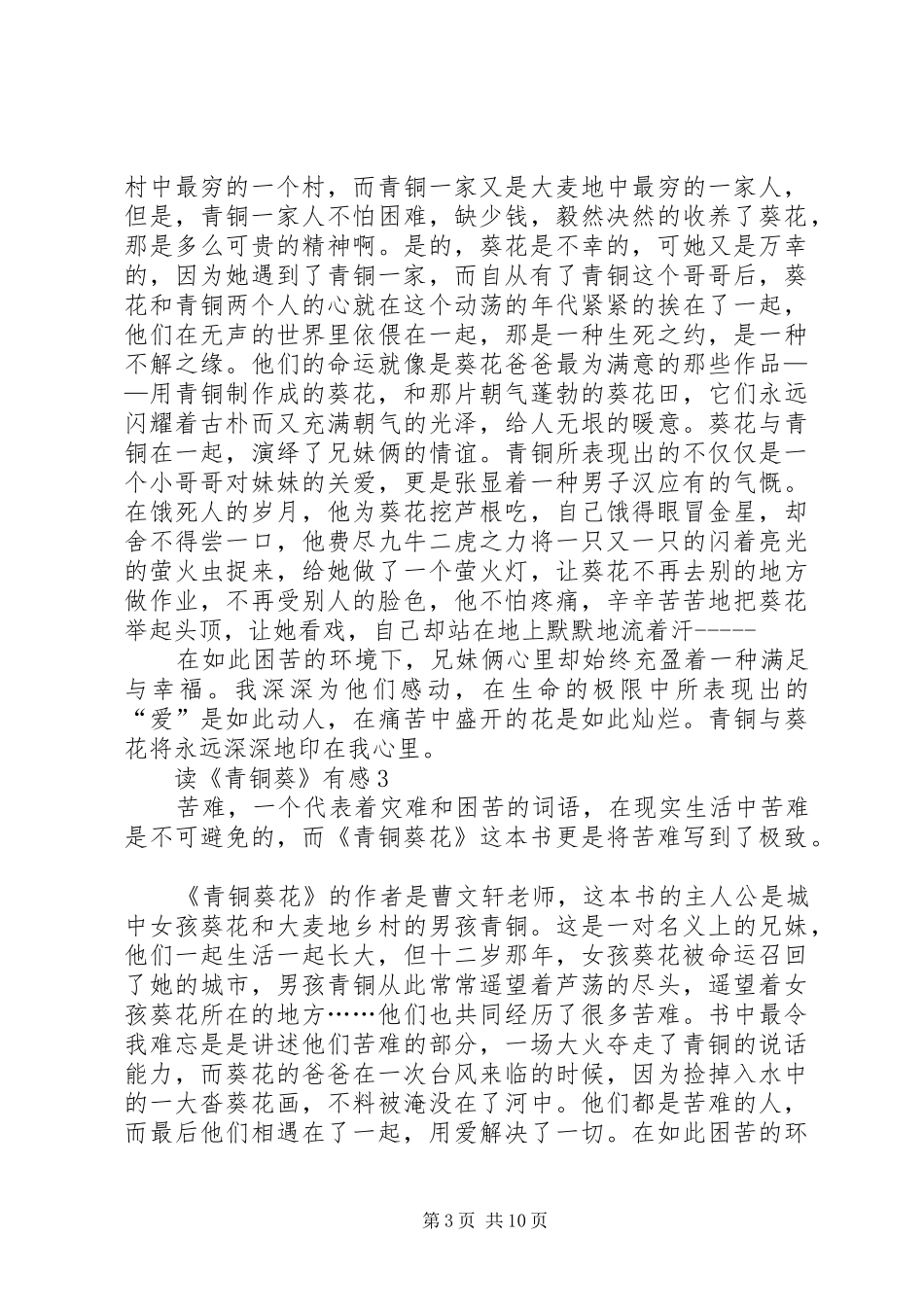 读《青铜葵》有感_第3页