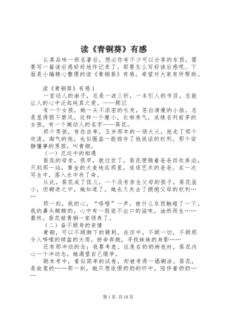 读《青铜葵》有感