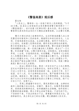 《警鉴高悬》观后感