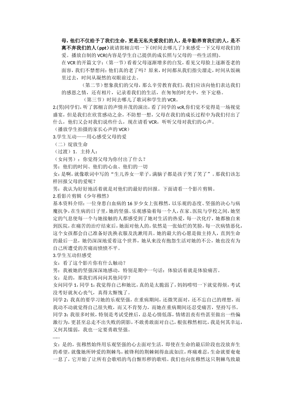 （详案）给生命一个微笑_第2页