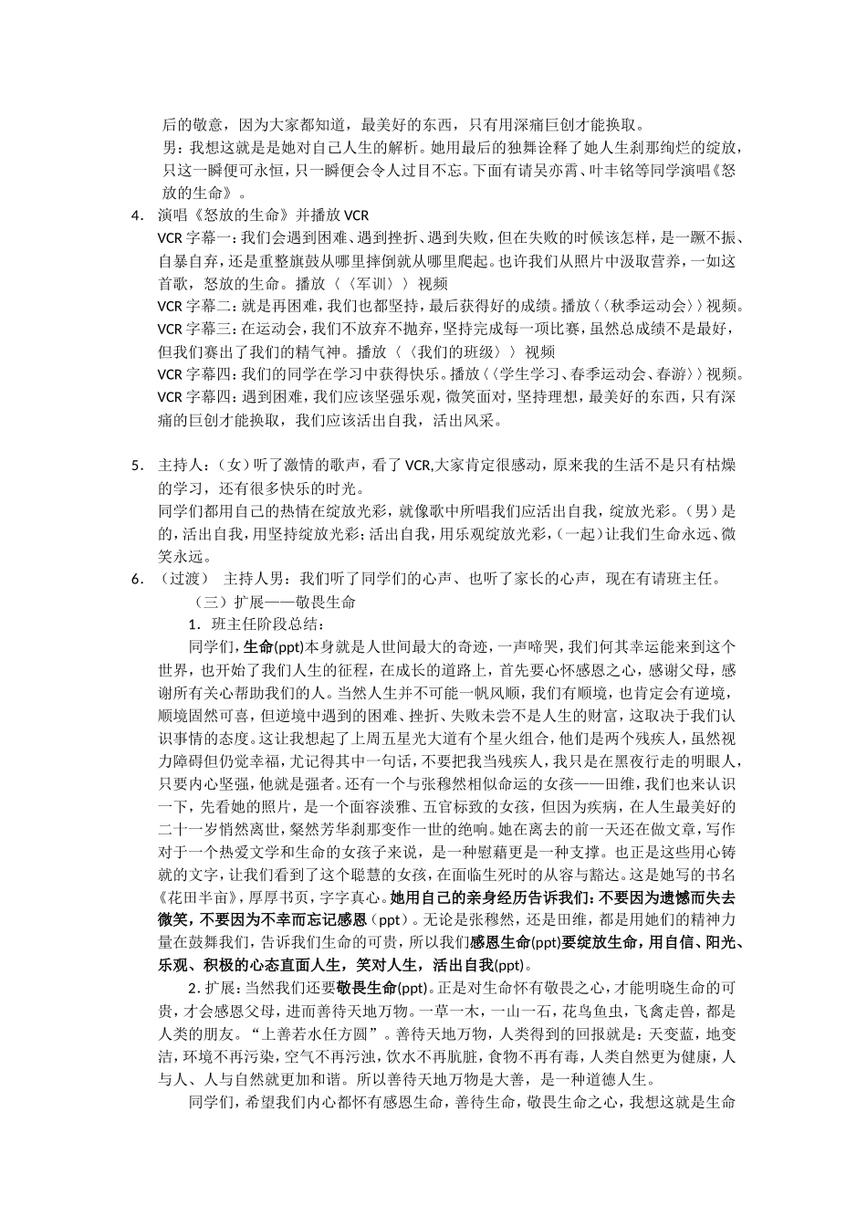 （详案）给生命一个微笑_第3页