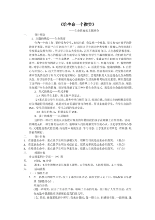 （详案）给生命一个微笑