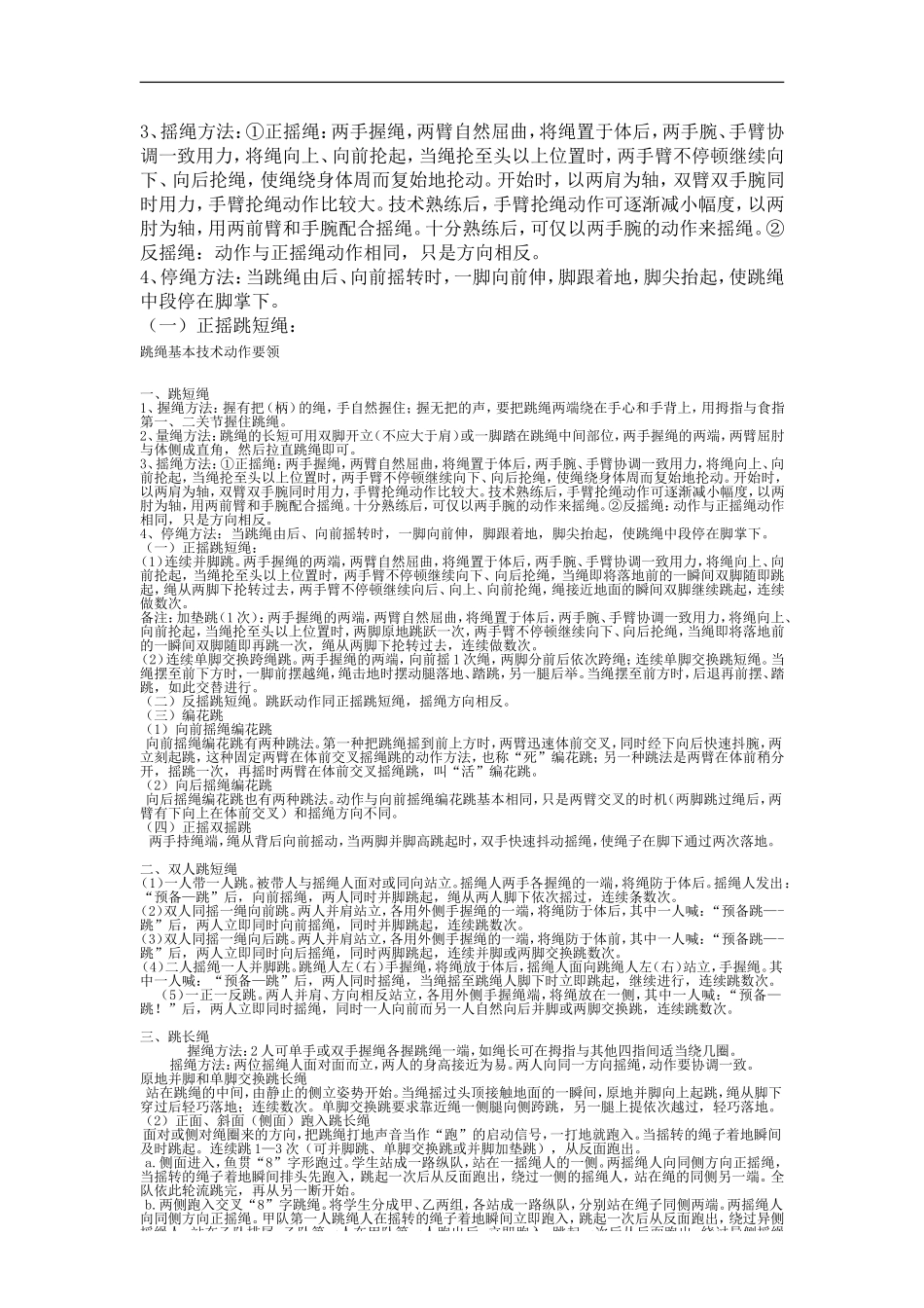 跳绳动作要领及方法_第2页