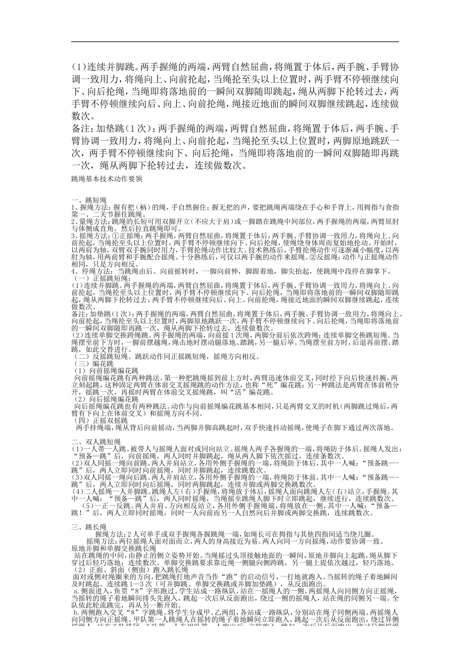 跳绳动作要领及方法_第3页